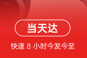 广元盘龙机场空运航空货运公司【机场